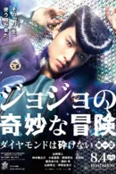 Jojo’s Bizarre Adventure: Diamond is Unbreakable