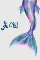 Mỹ Nhân Ngư 2