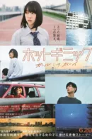 HOT GIMMICK: GIRL MEETS BOY