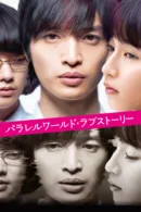 PARALLEL WORLD LOVE STORY
