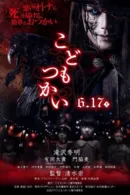 Kodomo tsukai