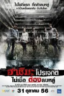 Bí Ẩn Đảo Hashima