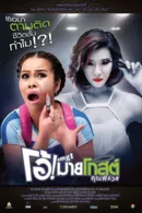 Ôi Ma Ơi