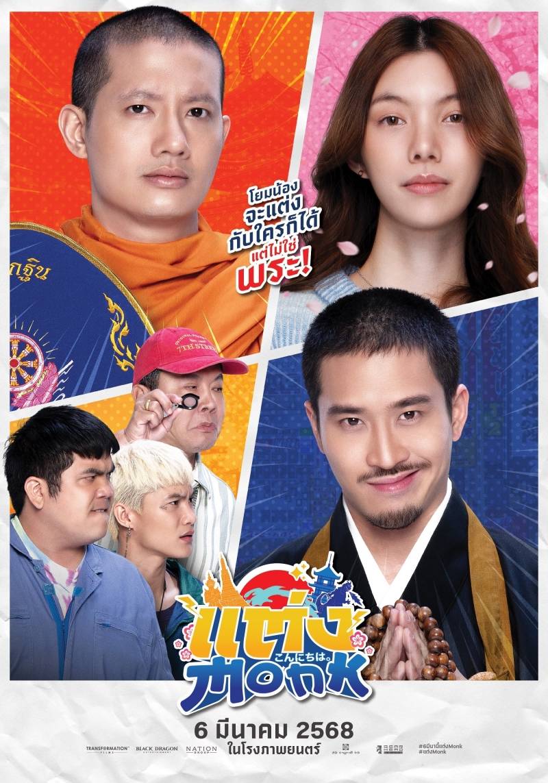 Sư Thầy Gặp Siêu Lầy