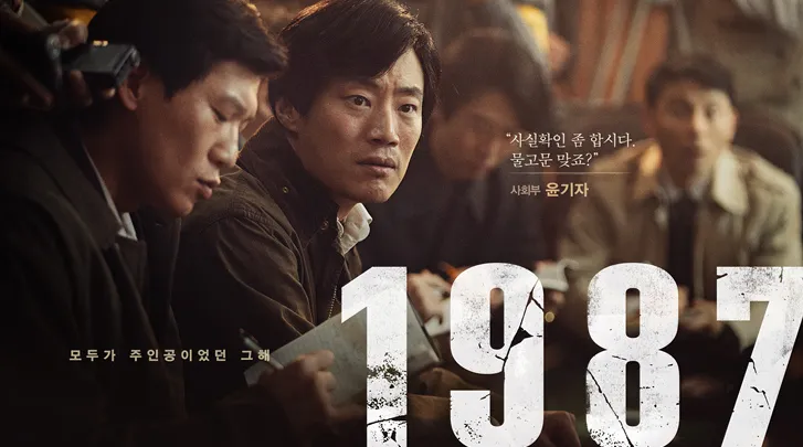 Phim 1987 (Ảnh: Hancinema)