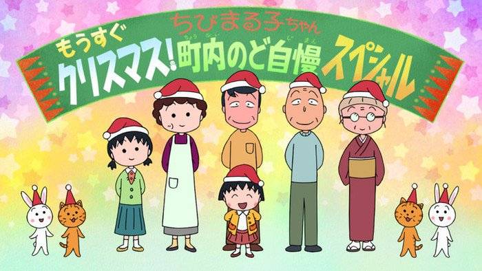 Tập đặc biệt của Chibi Maruko-chan sẽ bao gồm 3 tập nhỏ (Ảnh: Anime News Network)