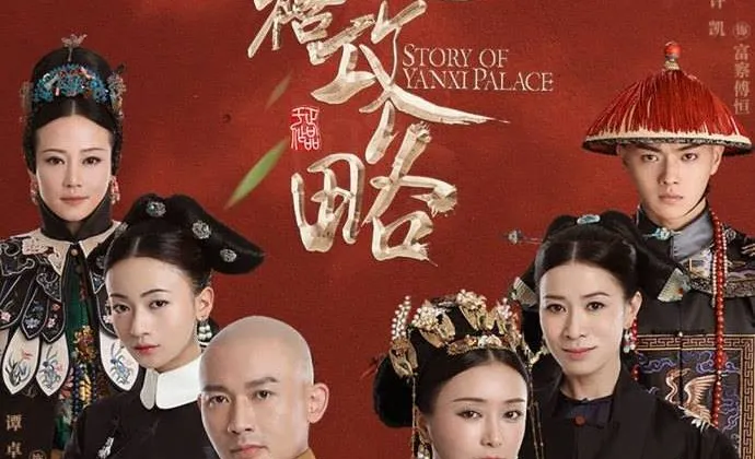 Diên Hy Công Lược (Ảnh: Sina)