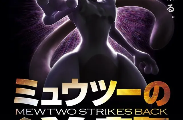 Poster của Pokémon: Mew Two no Gyakushu Evolution (Ảnh: Crunchyroll)