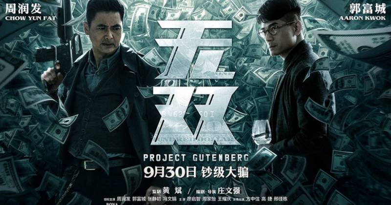 Phim được xem là tác phẩm "vực dậy" nền điện ảnh Hồng Kông đang thoái trào (Ảnh: IMDb)