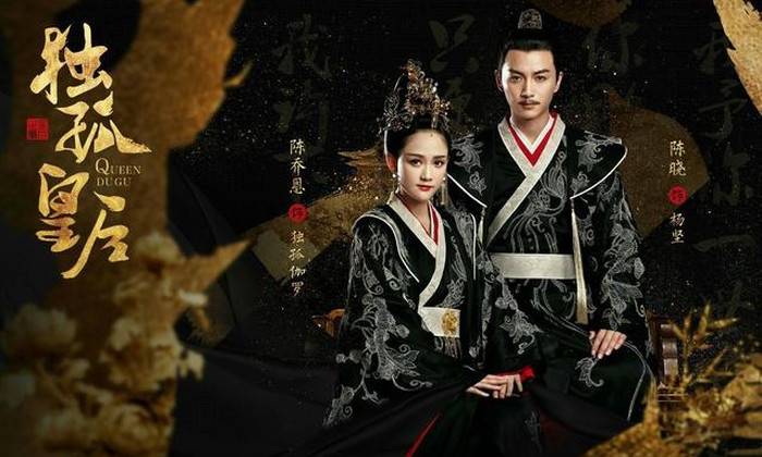 Độc Cô Hoàng Hậu là một trong những phim đề tài nữ chủ hot nhất tại Trung trong năm 2018 (Ảnh: Sina)