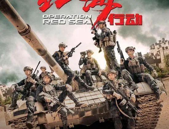Operation Red Sea (Điệp Vụ Biển Đỏ) là phim có doanh thu cao nhất trong nửa đầu năm 2018 tại Trung Quốc.