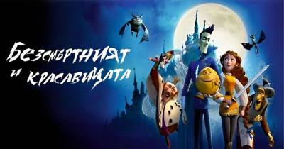 Cuộc Chiến Bất Tử - Chuyến phiêu lưu hấp dẫn của ác nhân và công chúa