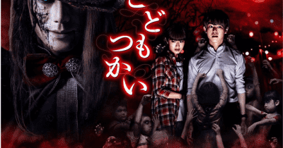 Trẻ con thật đáng sợ trong trailer kinh dị Kodomo Tsukai