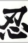 katana196
