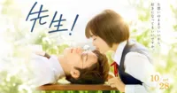 [REVIEW]  Thầy ơi! Em yêu anh – Chê phim dở thì không nỡ mà khen phim hay cũng chả được