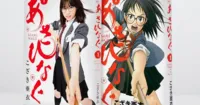 Trailer mới của live action sắp ra mắt Asahinagu tiết lộ một số chi tiết về cốt truyện