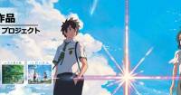 Tiểu thuyết your name. được ra mắt phiên bản audiobook với giọng đọc của Romi Park
