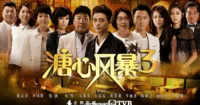 Sóng Gió Gia Tộc 3 liệu có giúp TVB lấy lại được danh tiếng?