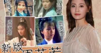 Phiên bản remake mới nhất của Ỷ Thiên Đồ Long Ký bị phản đối khi hé lộ dàn diễn viên trớt quớt