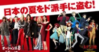 Lupin Đệ Tam: Phần 5 sẽ được kết hợp trong đoạn video quảng bá mới cho Ocean's 8