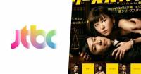 Đài JTBC remake series drama Legal High của Nhật