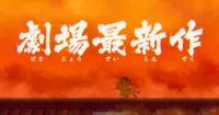 Phần phim thứ 27 của Shin - Cậu Bé Bút Chì hé lộ tựa đề chính thức và teaser đầu tiên