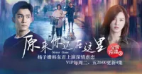 Hoá Ra Anh Vẫn Ở Đây - Có gì hot trong bộ phim chuyển thể khiến các fan ngôn tình đổ xô đi xem?