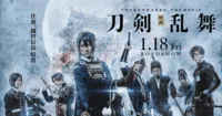 [TRAILER] Live action Touken Ranbu tung trailer hé lộ ca khúc chủ đề phim
