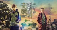 The Miracles of the Namiya General Store được chọn chiếu ở Liên hoan phim Busan