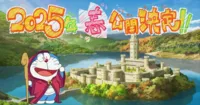 Doraemon Movie 44 (2025) - Sẽ có phiên bản lồng tiếng của gia đình Pam Yêu Ơi