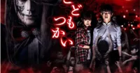 Trẻ con thật đáng sợ trong trailer kinh dị Kodomo Tsukai