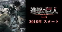 Những trải nghiệm thú vị về Attack On Titan season 3 tại sự kiện Anime Expo 2018