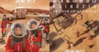 Poster của Galileo: Awakened Universe hé lộ những phi hành gia đặt chân lên sao Hoả