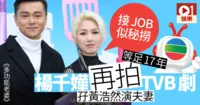Ảnh hậu Dương Thiên Hoa trở lại TVB đóng Wonder Women